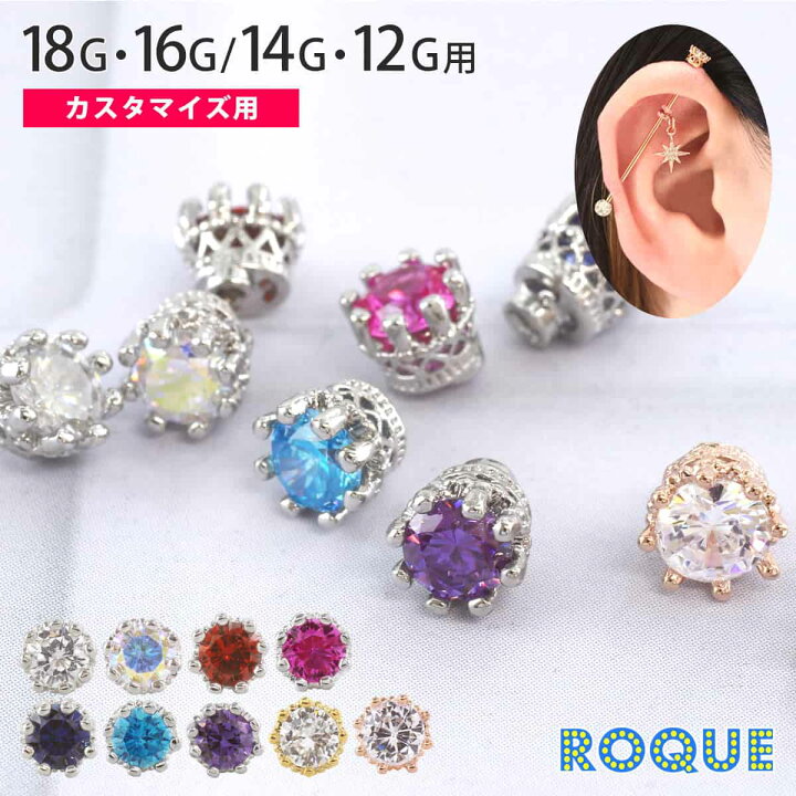 楽天市場】ボディピアス 16G 14G クラウン トップ ジュエル キャッチ 