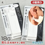 【純チタン・2個売り・耳たぶ用】18G はじめての瞬間ピアッサー 3mmボール(2個売り) h ◆オマケ革命◆