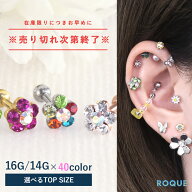ボディピアス 16G 14G お花キャッチ ストレートバーベル(1個売り)◆オマケ革命◆