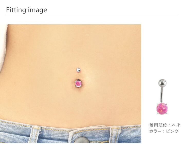 楽天市場】へそピアス 14G ボディピアス 立て爪シンセティックオパール  