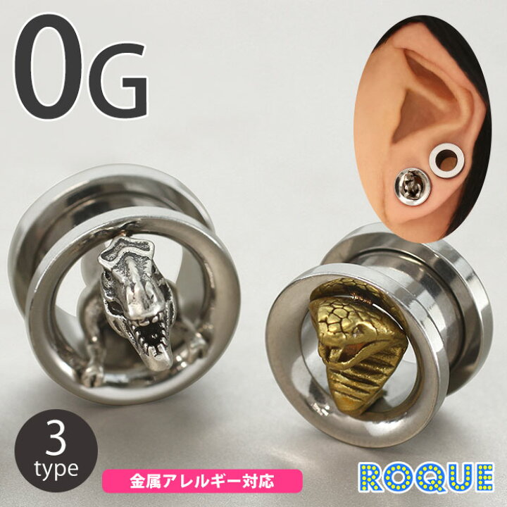 楽天市場 ボディピアス 0g 3d デザイン ハイゲージ アイレット ボディピアス 1個売り オマケ革命 ボディピアス 軟骨ピアス Roque