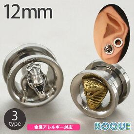 ボディピアス 12mm 3D デザイン ハイゲージ アイレット ボディピアス(1個売り)◆オマケ革命◆