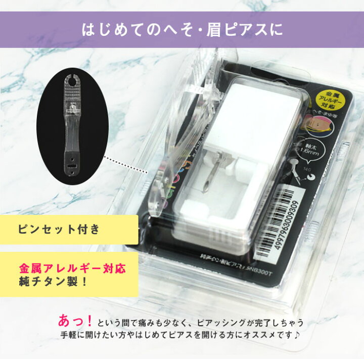 楽天市場】【純チタン製】ピアッサー へそ/眉用 14G ボディピアス セーフティーピアッサー へそピアス/眉ピアス アイブロウ アイブロー(1個売り)◇オマケ革命◇ : ボディピアス・軟骨ピアス ROQUE 楽天市場】【純チタン製】ピアッサー へそ/眉用 14G ボディピアス セーフティーピアッサー へそピアス/眉ピアス アイブロウ アイブロー(1個売り)◇オマケ革命◇ : ボディピアス・軟骨ピアス ROQUE