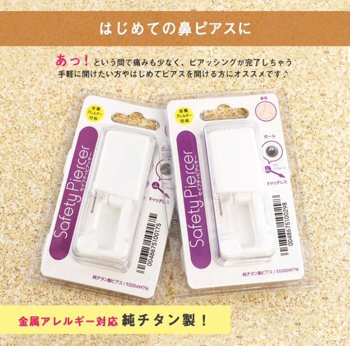 楽天市場 ピアッサー 鼻用 18g ボディピアス セーフティーピアッサー 鼻ピアス ノストリル ボール ジュエル 純チタン製 1個売り オマケ革命 ボディピアス 軟骨ピアス Roque