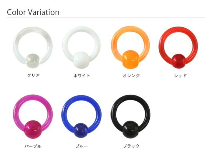 楽天市場】ボディピアス 2G アクリルキャプティブビーズリングハイゲージ(1個売り)◇オマケ革命◇ : ボディピアス・軟骨ピアス ROQUE 楽天市場】ボディピアス 2G アクリルキャプティブビーズリングハイゲージ(1個売り)◇オマケ革命◇ : ボディピアス・軟骨ピアス ROQUE