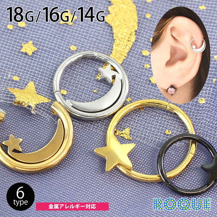 楽天市場 今だけ半額 11 11 23 59まで フープピアス ボディピアス 18g 16g 14g ムーン スター ワンタッチ セグメントクリッカー 軟骨ピアス ワンタッチピアス つけっぱなし ピアス ボディ 金属アレルギー 対応 セカンドピアス フープ キャッチレス 1個売り オマケ