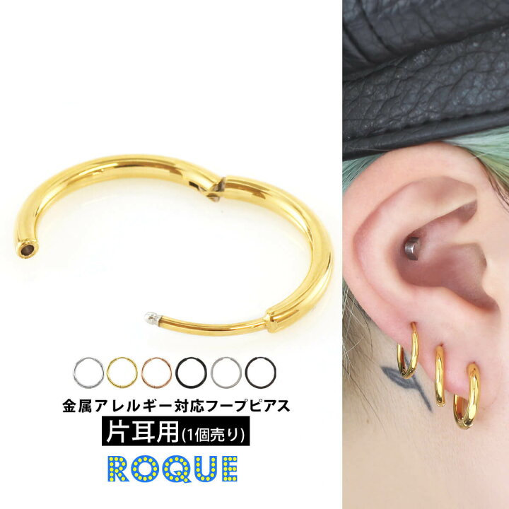 楽天市場 1個売り 片耳用 ステンレス フープ ピアス 金属アレルギー対応 リングピアス つけっぱなし サージカルステンレス g ファーストピアス セカンドピアス 小さめ 大きめ リングタイプ レディース メンズ オマケ革命 ボディピアス 軟骨ピアス Roque