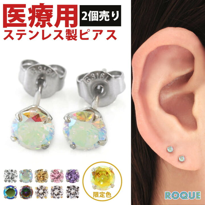 楽天市場 2個売り 両耳用 可愛いピアス サージカルステンレス ピアス 医療用ピアス キュービックジルコニア アレルギー対応ピアス スタッドピアス 金属アレルギー ピアス 医療用ステンレス つけっぱなし 金属アレルギー対応 オマケ革命 ボディピアス 軟骨
