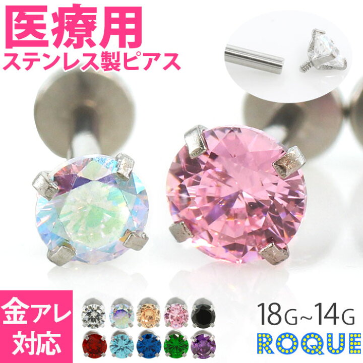 楽天市場】【ショートタイプ】立爪CZインターナル 軟骨 ピアス ボディ 