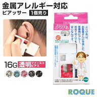 ピアッサー 透明 医療用樹脂製 耳たぶ用 16G ぷりぴあ 片耳用使い捨て ピアッシング ボディピアス 金属ア…