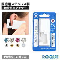 【医療用ステンレス】ピアッサー 軟骨用 14G 金属アレルギー対応 ジュエル/透明樹脂/3mmボール/純チタン…