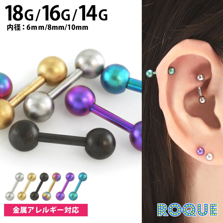 楽天市場】ボディピアス 軟骨ピアス 18G 16G 14G マットカラー  