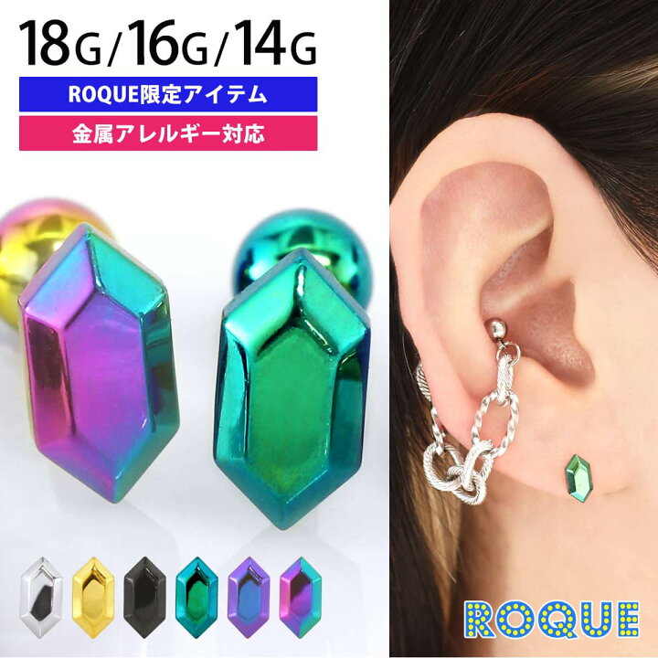 楽天市場】ボディピアス 18G 16G 14G ファンタジークリスタル 