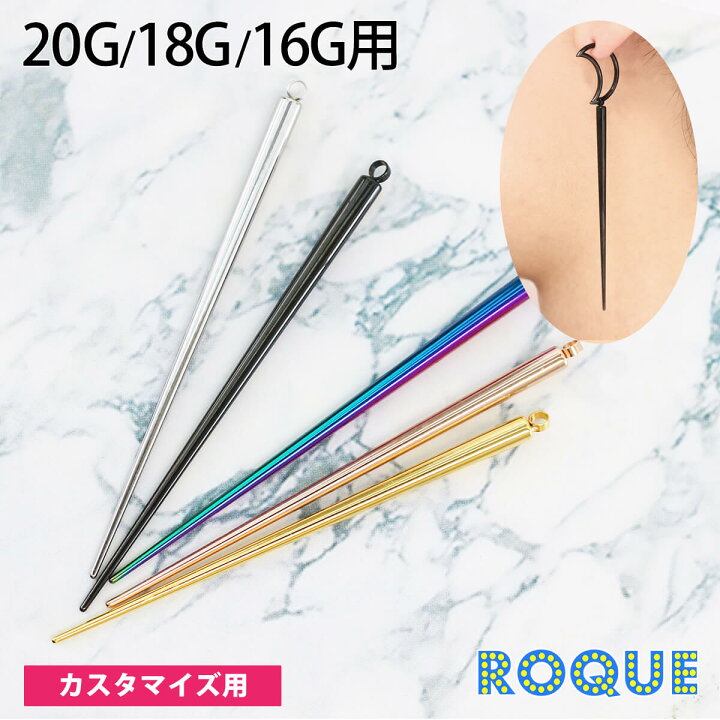 楽天市場】ボディピアス 20G 18G 16G用 全長約52mm ロングスパイクコーン チャーム パーツ(1個売り)◇オマケ革命◇ : ボディピアス・ 軟骨ピアス ROQUE 楽天市場】ボディピアス 20G 18G 16G用 全長約52mm ロングスパイクコーン チャーム パーツ(1個売り)◇オマケ革命◇ : ボディピアス・ 軟骨ピアス ROQUE