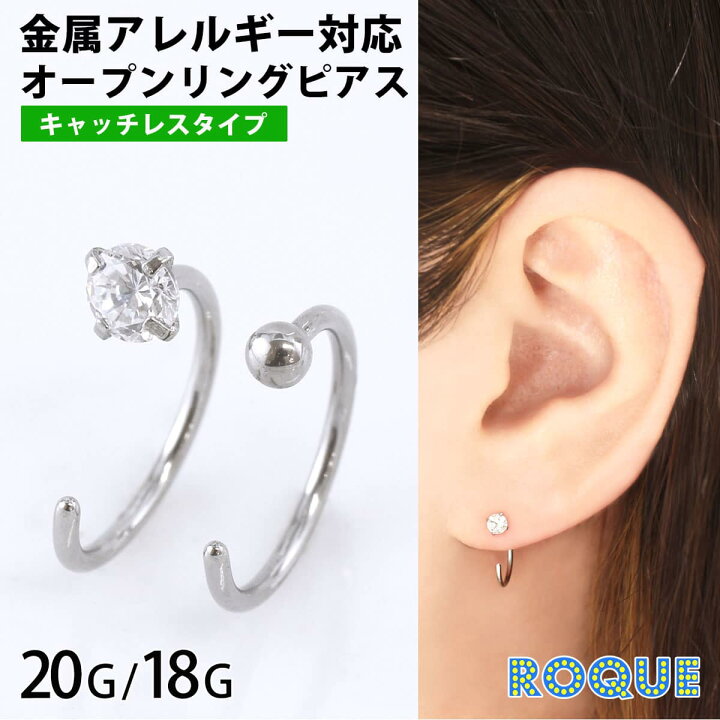 楽天市場 今だけ半額 11 11 23 59まで ピアス ファッションピアス g 18g ボール ジュエル オープンリング ピアス キャッチレス 1個売り オマケ革命 ボディピアス 軟骨ピアス Roque