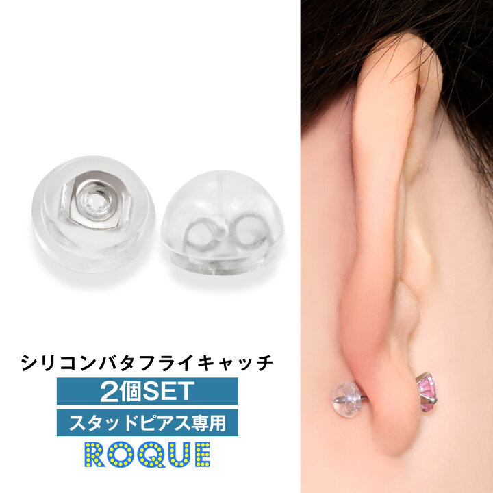 楽天市場】(2個SET) ピアス キャッチ 透明 20G 対応 シリコン 樹脂 