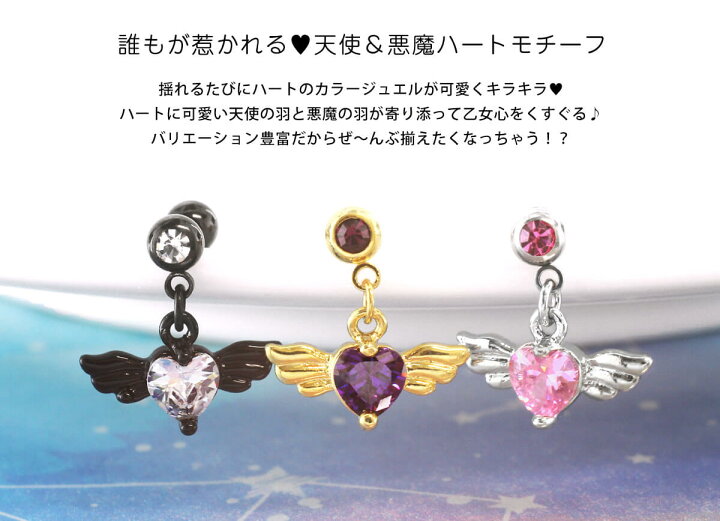 楽天市場】軟骨ピアス ボディピアス 16G 14G エンジェルハート＆デビル  