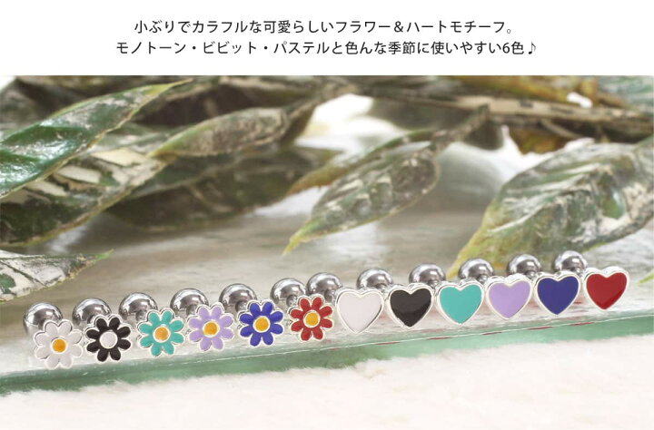 楽天市場】ボディピアス 16G カラフル フラワー＆ハート ストレート 