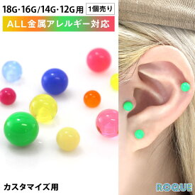 ボディピアス キャッチ 18G 16G 14G 12G 対応 ポップカラー アクリル キャッチ 3mm/4mm/5mm/6mm 軟骨ピアス (1個売り)◆オマケ革命◆