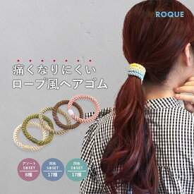 (2本SET/5本SET)ヘアゴム ロープ風 ヘアアクセサリー ヘアアクセ ヘアバンド 痛くなりにくい ヘアゴム 大人っぽい おしゃれ 可愛い かわいい レディース 女性 ヘアアレンジ まとめ髪 ポニーテール 髪ゴム ◆オマケ革命◆