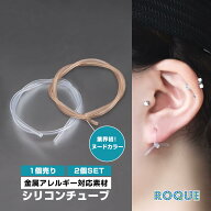 ボディピアス 18G 16G 14G シリコンチューブ リカバリー 透明 クリア ヌードカラー ベージュ シリコンピ…