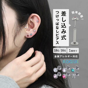 チタン ピアス スワロフスキー プッシュタイプピアス セカンドピアス 軟骨ピアス ボディピアス 18G 16G ラブレットスタッド ピアス 金属アレルギー 対応 ファーストピアス ジュエル 小さめ 大