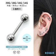 【累計63万個突破！】軟骨 ピアス ボディピアス 20G 18G 16G 14G ストレートバーベル なんこつピアス シ…