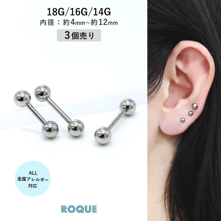 楽天市場】(3個SET)ボディピアス 18G 16G 14G ストレートバーベル 定番 