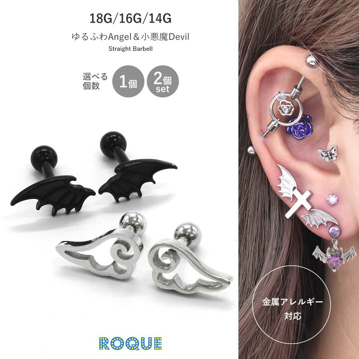 楽天市場】ボディピアス 18G 16G 14G ゆるふわ天使 小悪魔デビル 翼 羽 