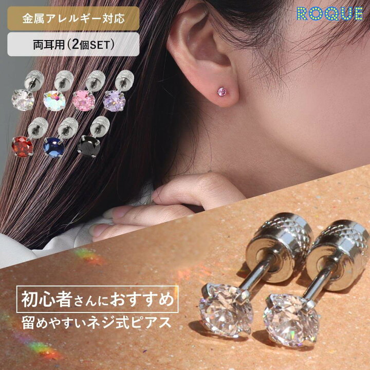 楽天市場】(2個SET)ピアス リバーシブル ジュエル 20G ネジ式 