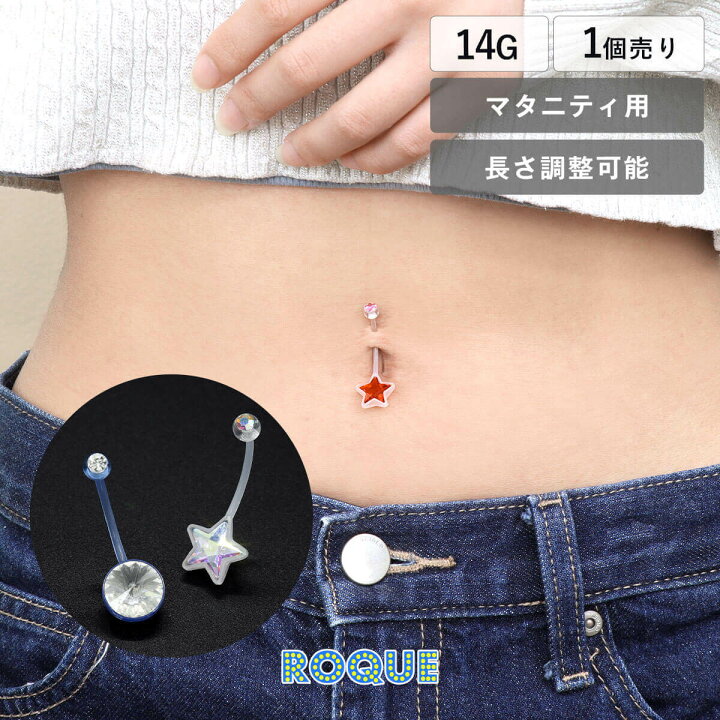 楽天市場】へそピアス 14G ボディピアス バナナバーベル バイオ 