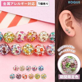 ボディピアス キャッチ 18G 16G 14G 12G用 対応 マシュマロミックスコーティングパヴェキャッチ 限定色 軟骨ピアス トラガス (1個売り)◆オマケ革命◆