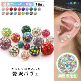 【楽天1位★六冠獲得】軟骨ピアス キャッチ ボディピアス キラキラ×オーロラ コーティング パヴェ 18G 16G 14G 12G 対応 3mm/4mm/5mm/6mm/8mm つけっぱなし ピアス トラガス (1個売り)◆オマケ革命◆