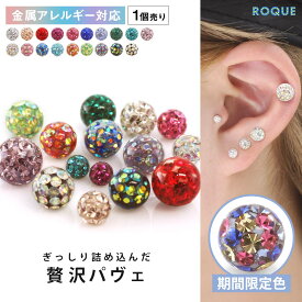 【楽天1位★6冠獲得】軟骨ピアス キャッチ ボディピアス キラキラ×オーロラ コーティング パヴェ 18G 16G 14G 12G 対応 3mm/4mm/5mm/6mm/8mm つけっぱなし ピアス トラガス (1個売り)◆オマケ革命◆
