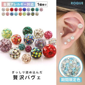 【楽天1位★六冠獲得】軟骨ピアス キャッチ ボディピアス キラキラ×オーロラ コーティング パヴェ 18G 16G 14G 12G 対応 3mm/4mm/5mm/6mm/8mm つけっぱなし ピアス トラガス (1個売り)◆オマケ革命◆