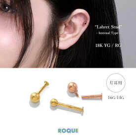 ボディピアス 18K刻印入り ラブレットスタッド シンプルボール K18 18金 16G 14G インターナルタイプ 逆ネジ式 K18イエローゴールド K18ローズゴールド セカンドピアス ロキ クリスマス(1個売り)◆オマケ革命◆