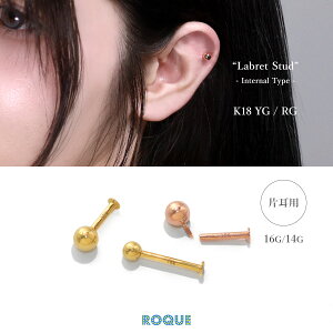 ボディピアス 18K刻印入り ラブレットスタッド シンプルボール K18 18金 16G 14G インターナルタイプ 逆ネジ式 K18イエローゴールド K18ローズゴールド セカンドピアス ロキ クリスマス(1個売り)◆