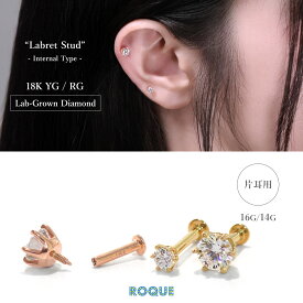 ラボグロウンダイヤモンド 18K刻印入り ボディピアス ラブレットスタッド 一粒ジュエリー K18 18金 16G 14G インターナルタイプ 逆ネジ式 K18イエローゴールド K18ローズゴールド セカンドピアス ピアス ロキ クリスマス(1個売り)◆オマケ革命◆