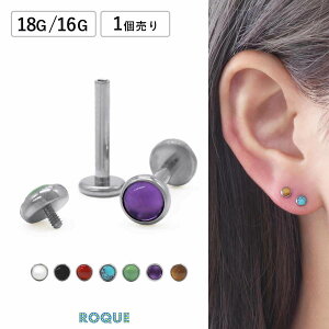 ボディピアス 18G 16G 天然石風 インターナル ラブレット ピアス(1個売り)◆オマケ革命◆