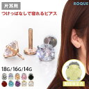 【累計11万個突破！】(新タイプ)立爪CZインターナル 軟骨 ピアス ボディピアス 18G 16G 14G 軟骨ピアス ラブレットスタッド トラガス つけっぱなし ピアス 金属アレルギー対応 金アレ サージカルステンレス ステンレスピアス セカンドピアス(1個売り)◆オマケ革命◆