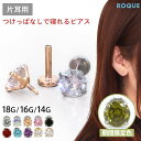 【累計11万個突破！】(新タイプ)立爪CZインターナル 軟骨 ピアス ボディピアス 18G 16G 14G 軟骨ピアス ラブレットス…