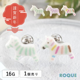 ボディピアス 16G カラフルしまうま ストレートバーベル ロキ 新春 (1個売り)◆オマケ革命◆