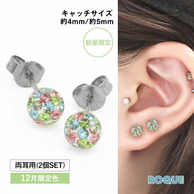 (2個SET)ピアス 限定色パヴェ スタッドピアス コーティングパヴェキャッチ 20G 両耳用 ファッション ピアス◆オマケ革命◆