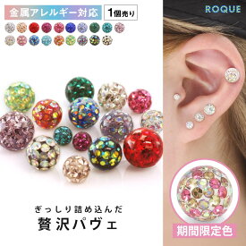 【楽天1位★六冠獲得】軟骨ピアス キャッチ ボディピアス キラキラ×オーロラ コーティング パヴェ 18G 16G 14G 12G 対応 3mm/4mm/5mm/6mm/8mm つけっぱなし ピアス トラガス (1個売り)◆オマケ革命◆