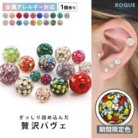 【楽天1位★六冠獲得】軟骨ピアス キャッチ ボディピアス キラキラ×オーロラ コーティング パヴェ 18G 16G 14G 12G 対応 3mm/4mm/5mm/6mm/8mm つけっぱなし ピアス トラガス (1個売り)◆オマケ革命◆
