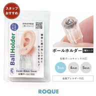 ボールホルダー シリコン コンパクト ネジ式ボール キャッチャー ボディピアス ツール 調節 ピアス工具 …
