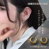 (2個SET) ピアス 金属アレルギー対応 ステンレス ワンタッチ ドロップ フープピアス サージカルステンレ…