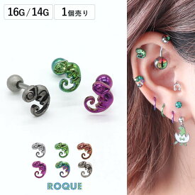 軟骨ピアス ボディピアス 16G 14G カラーカメレオン ストレートバーベル(1個売り)◆オマケ革命◆
