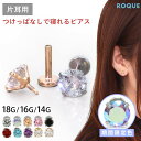 【累計11万個突破！】(新タイプ)立爪CZインターナル 軟骨 ピアス ボディピアス 18G 16G 14G 軟骨ピアス ラブレットス…