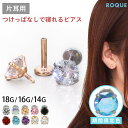 【累計11万個突破！】(新タイプ)立爪CZインターナル 軟骨 ピアス ボディピアス 18G 16G 14G 軟骨ピアス ラブレットス…